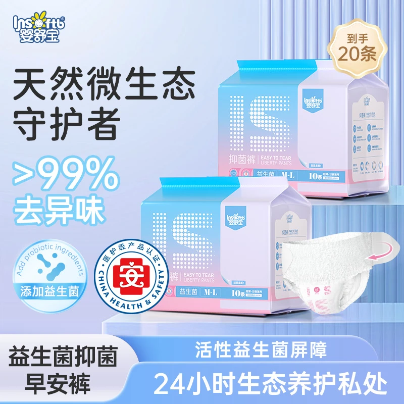 婴舒宝益生菌医护级抑菌早安裤魔术贴量大经期专用孕产防漏薄款J