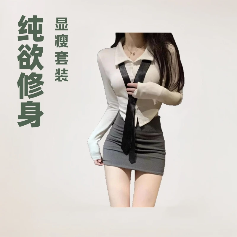 秋季西装套装纯欲收腰白色衬衫修身显瘦辣妹上衣长袖衬衣半身包臀