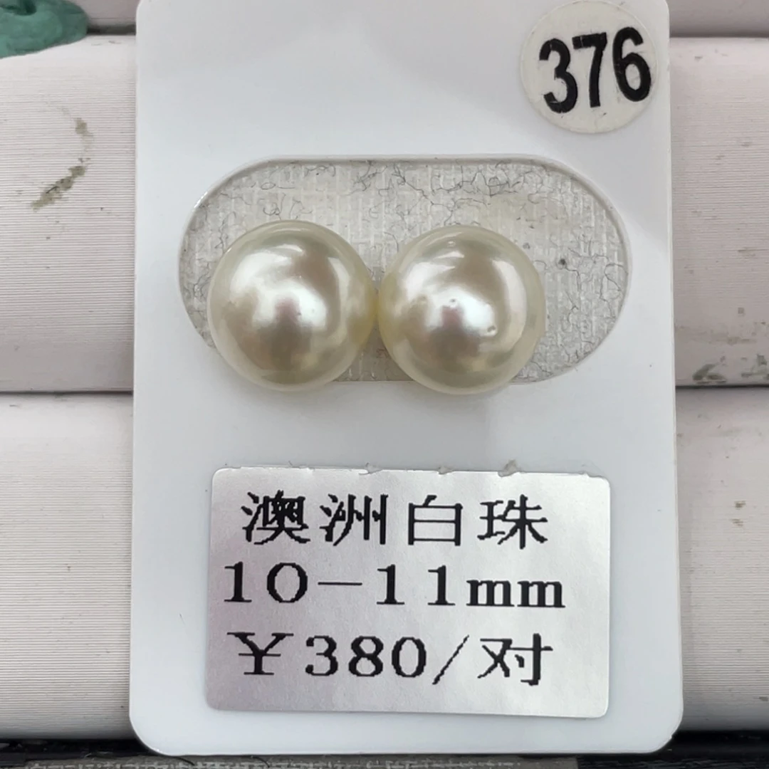 定制海水珍珠裸珠未镶嵌10-11mm
