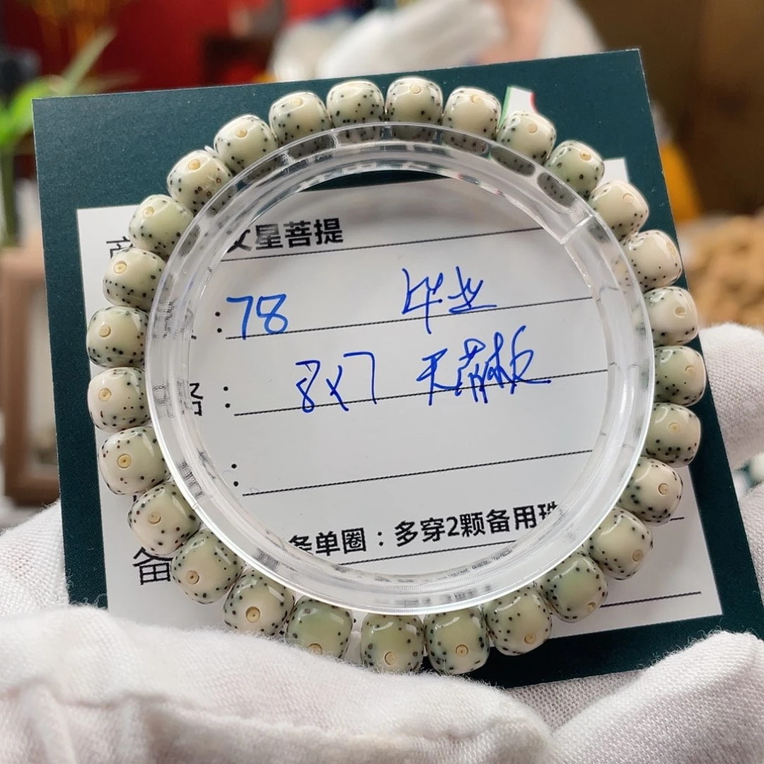 星月菩提手串重**过78天花板毕业多特色8/7