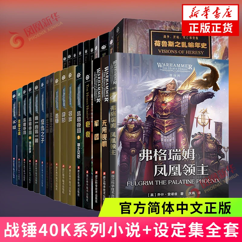战锤官方中文小说+设定集全集 疤痕 黑暗帝国3 战锤40K小说