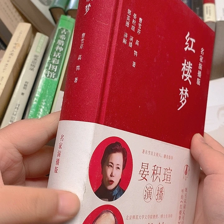 红楼梦  明家演播