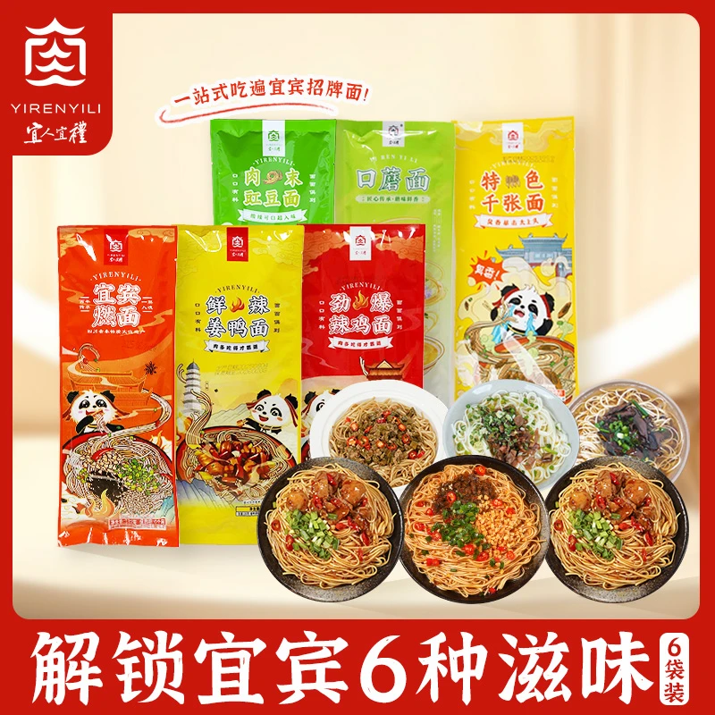宜人宜礼宜宾燃面姜鸭面辣鸡面四川特产麻辣面条夜宵方便速食