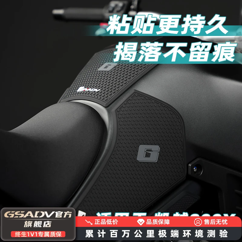 GSADV适用凯越800X油箱贴铠甲防滑贴保护贴防刮贴鱼骨贴改装配件