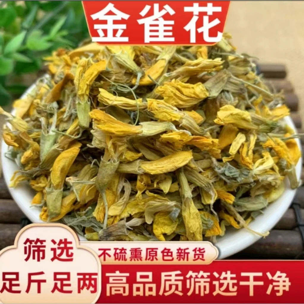 金雀花正品新鲜干货金雀花干花金鹊花泡水泡茶阳雀花食用严选