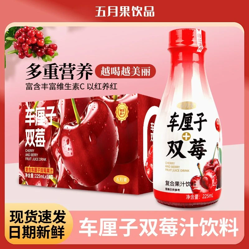 【到手10瓶】车厘子双莓汁饮料整箱225ml*10瓶高颜值好喝网红饮品