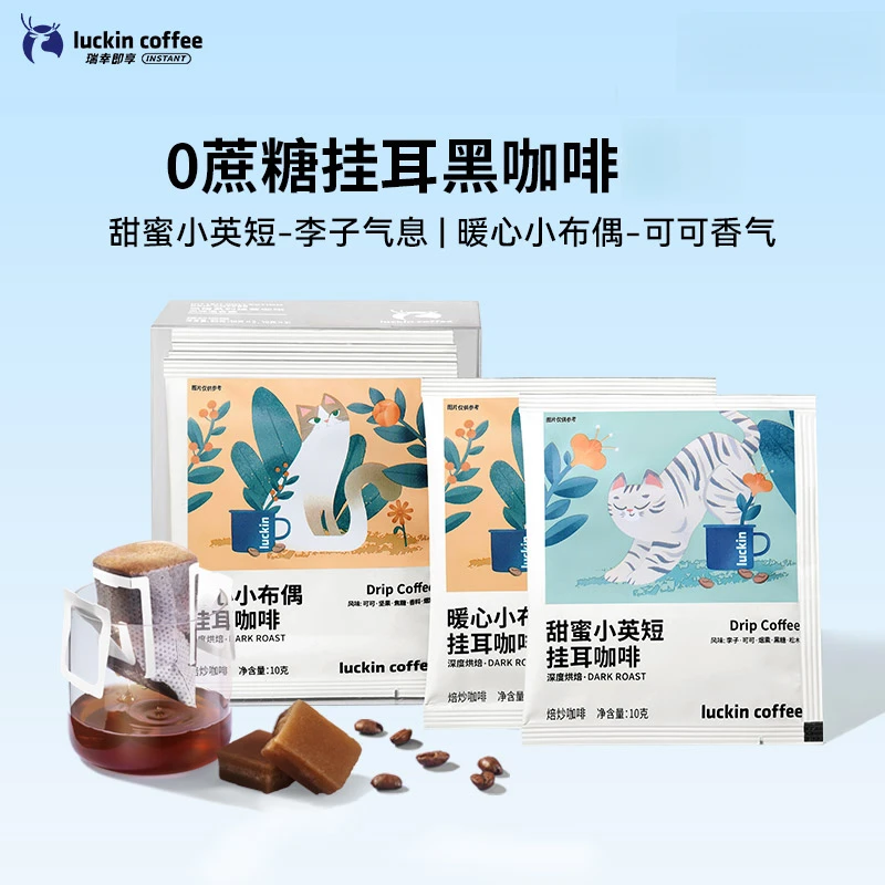 【3杯尝鲜】瑞幸精品挂耳0蔗糖咖啡滤袋意式现磨手冲黑咖啡粉10g/袋