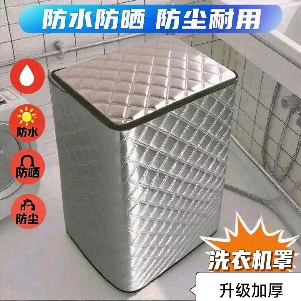 波轮洗衣机防尘罩防水防晒加厚防晒罩布小天鹅海尔通用罩布