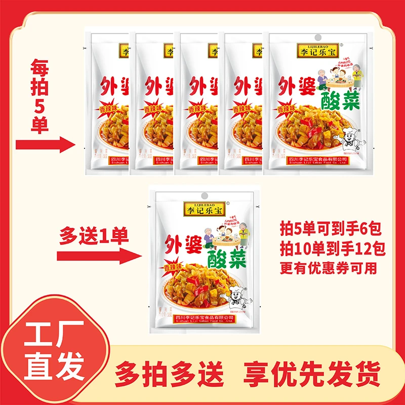 【拍5发6 拍10发15】58g/袋香辣酸菜 工厂补贴包邮咸菜下饭菜零食