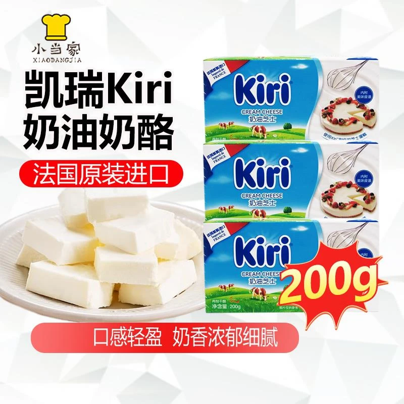 kiri奶油奶酪小块200g法国凯瑞凯芮慕斯蛋糕家用烘焙用芝士酪乳