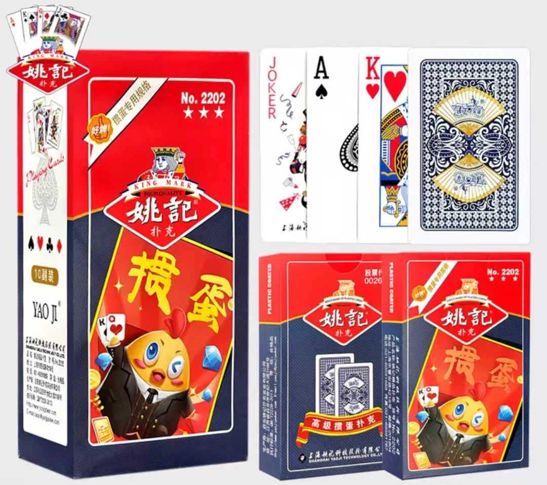 姚记2202掼蛋专用扑克高档加长加厚耐弯折扑克棋牌扑克牌高质量