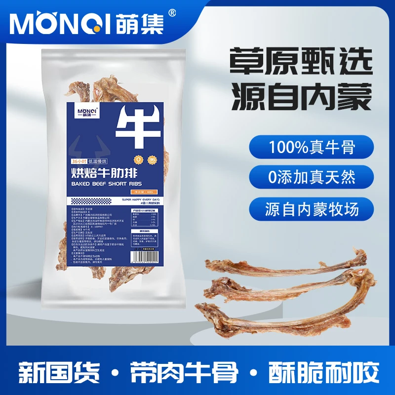 萌集牛骨零食真牛骨0添加小型犬奖励磨牙零食狗狗小零食牛肋骨
