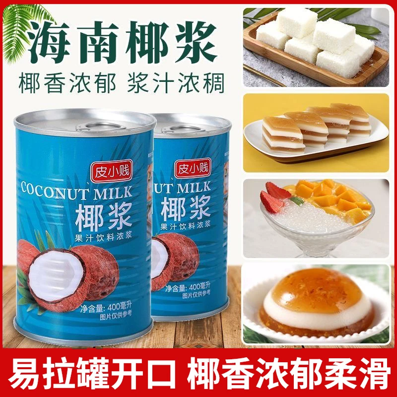 皮小贱椰浆高浓度浓缩椰汁椰奶罐装水果捞西米露马蹄糕奶茶用材料