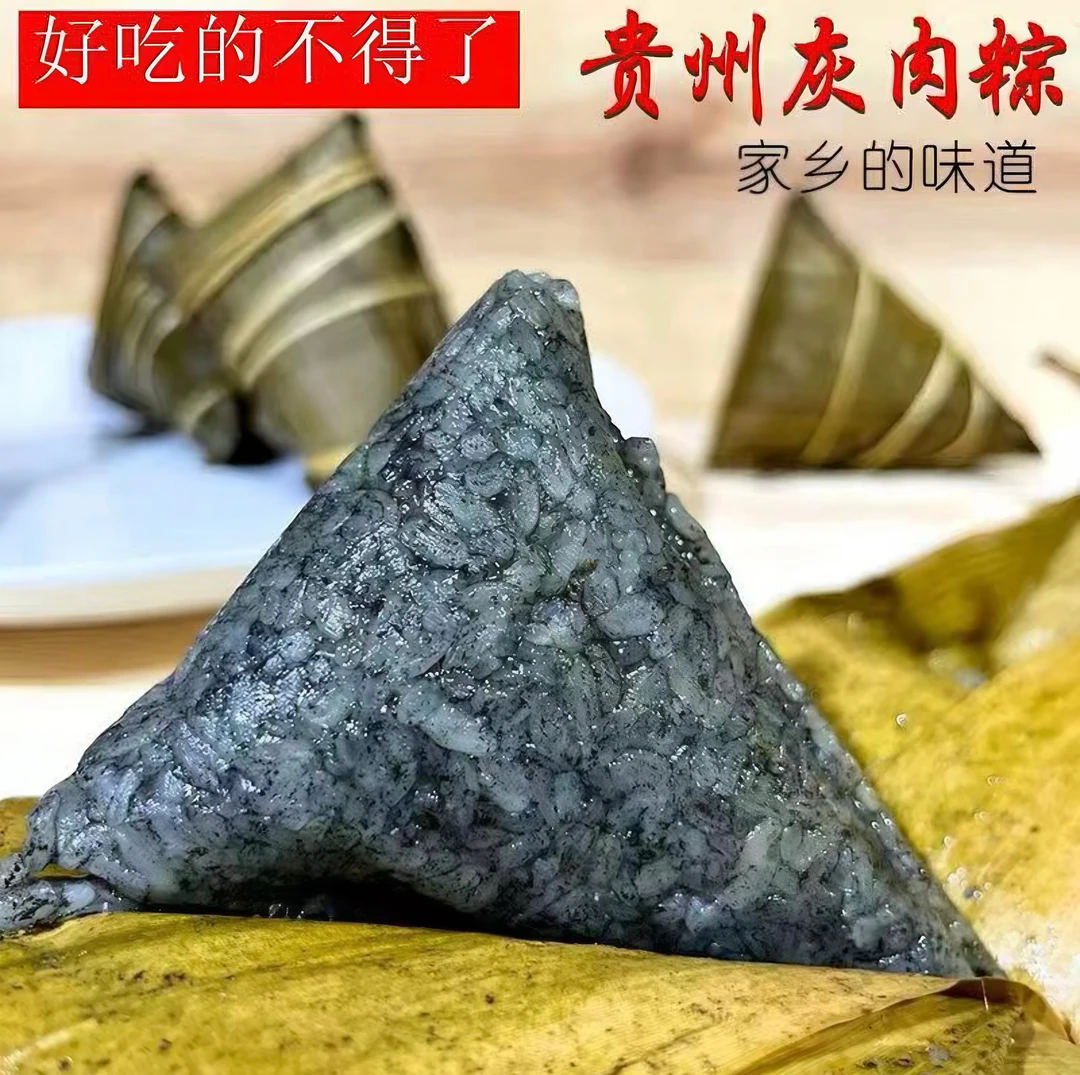 【无花椒大蒜味】贵州特产新鲜粽子板栗灰肉粽手工灰粽贵州土特产