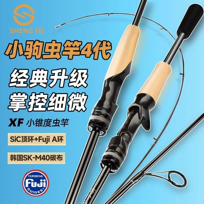 盛河小驹虫竿4代超快变调路亚杆高感度专泛用黑坑鲈鱼鳜鱼翘嘴杆