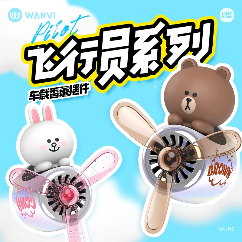 line布朗熊可妮兔小飞机车载香薰汽车香水空调出风口装饰香氛摆件
