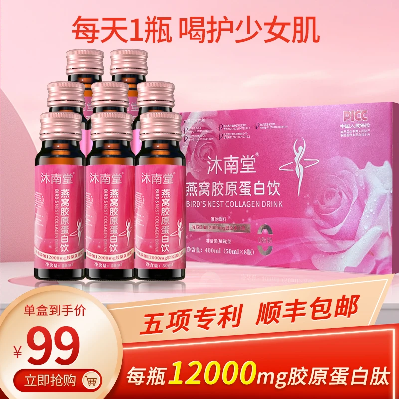 全新升级胶原蛋白肽饮品活肌肤紧致燕窝胶原蛋白液