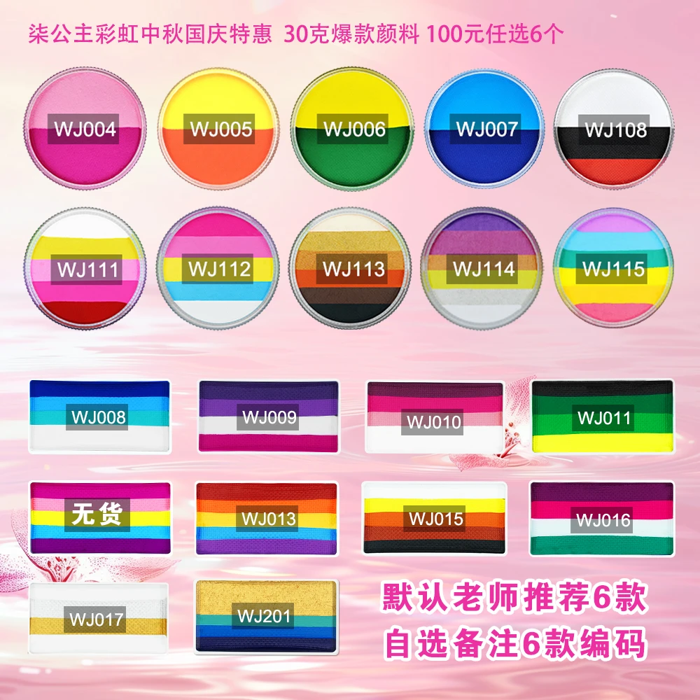 【双节特惠】彩绘膏到手6个（默认老师推荐，自选请联系客服备注编码）