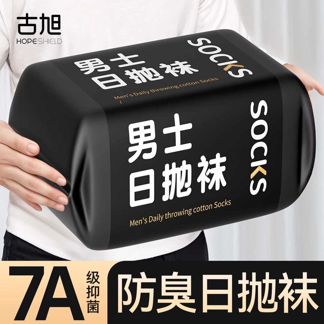 一次性袜子男款防臭吸汗日抛免洗丢丢袜男士旅行中短筒秋冬季棉袜