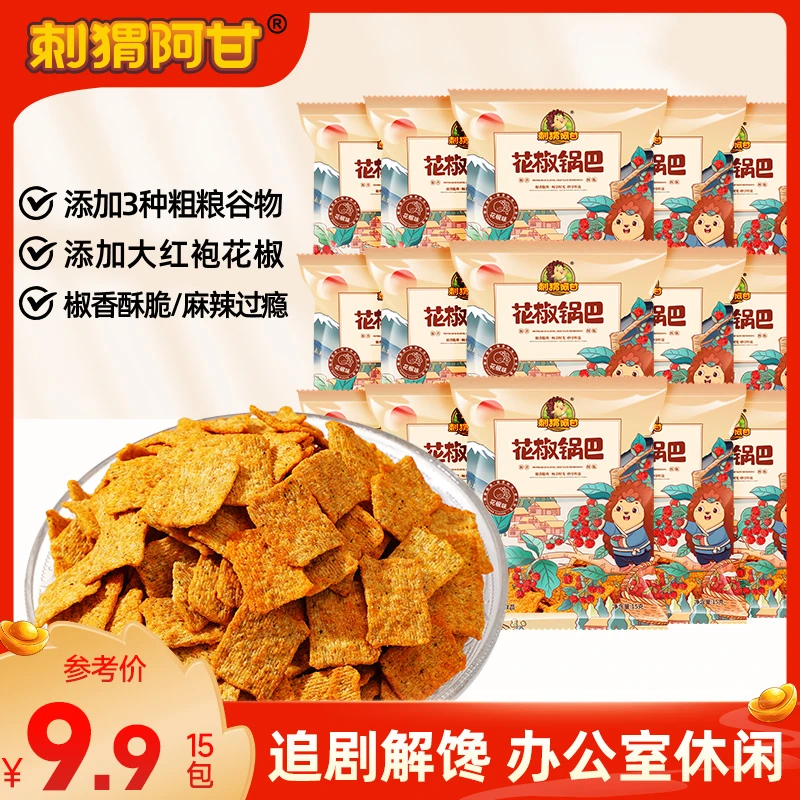 花椒锅巴15包独立包装粗粮零食麻辣脆爽解馋怀旧锅巴零食网红零食