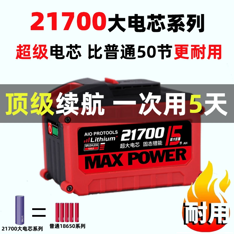 A3/牧田通用款21700超大容量锂电池大功率扳手电锯角磨机电锤电池