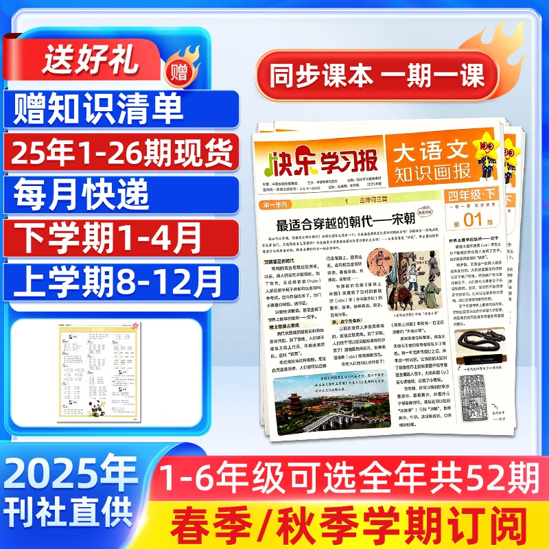 【1-6年级】大语文知识画报 半年/全年订阅1年共52期课内外知识拓展