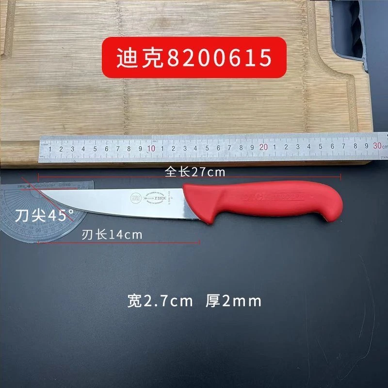 德国纯进口迪克箭牌剔骨刀宰羊刀扒皮刀分割刀剔肉刀锋利持久耐用