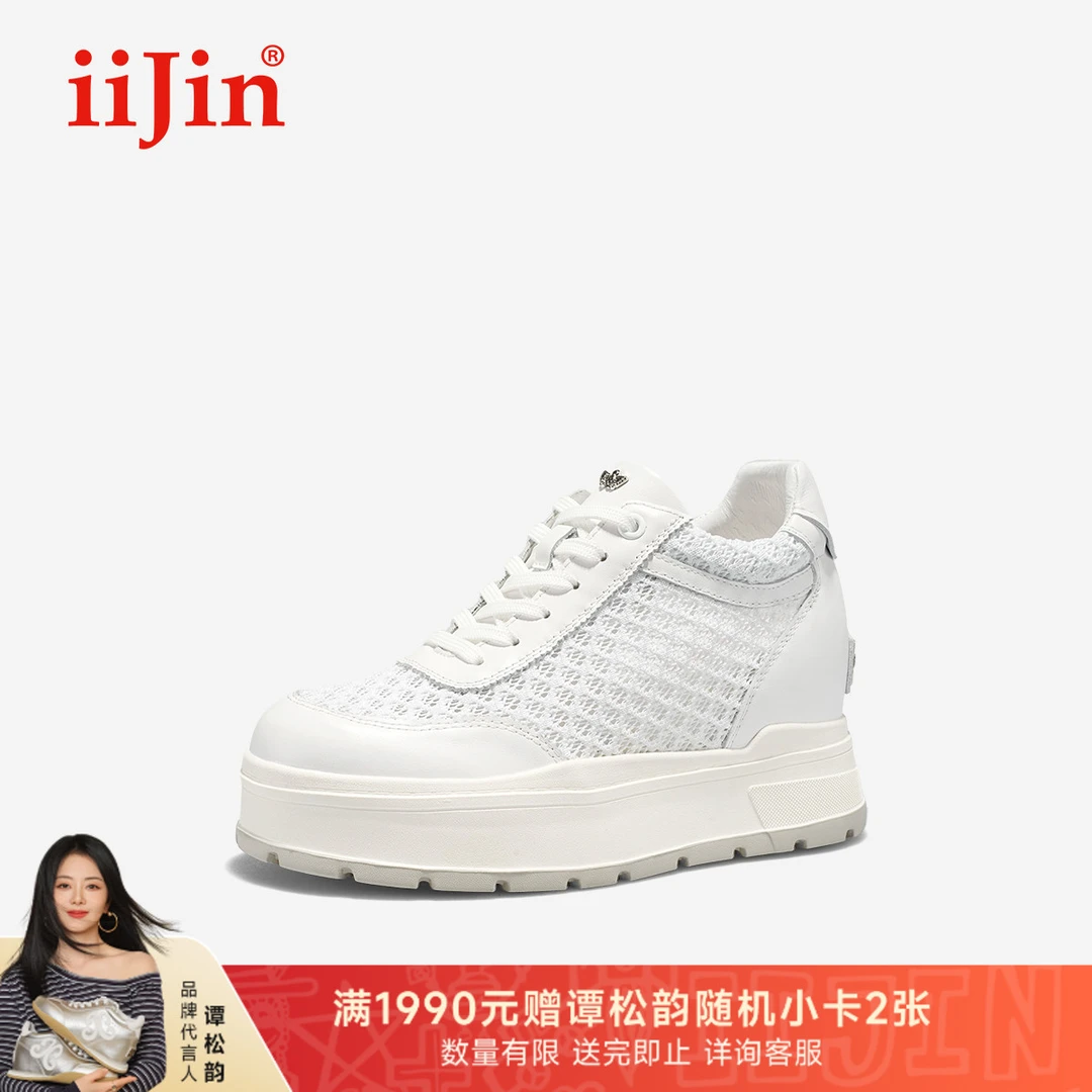iiJin艾今25夏新款9cm厚底内增高超轻透气网眼休闲小白鞋女231GTA