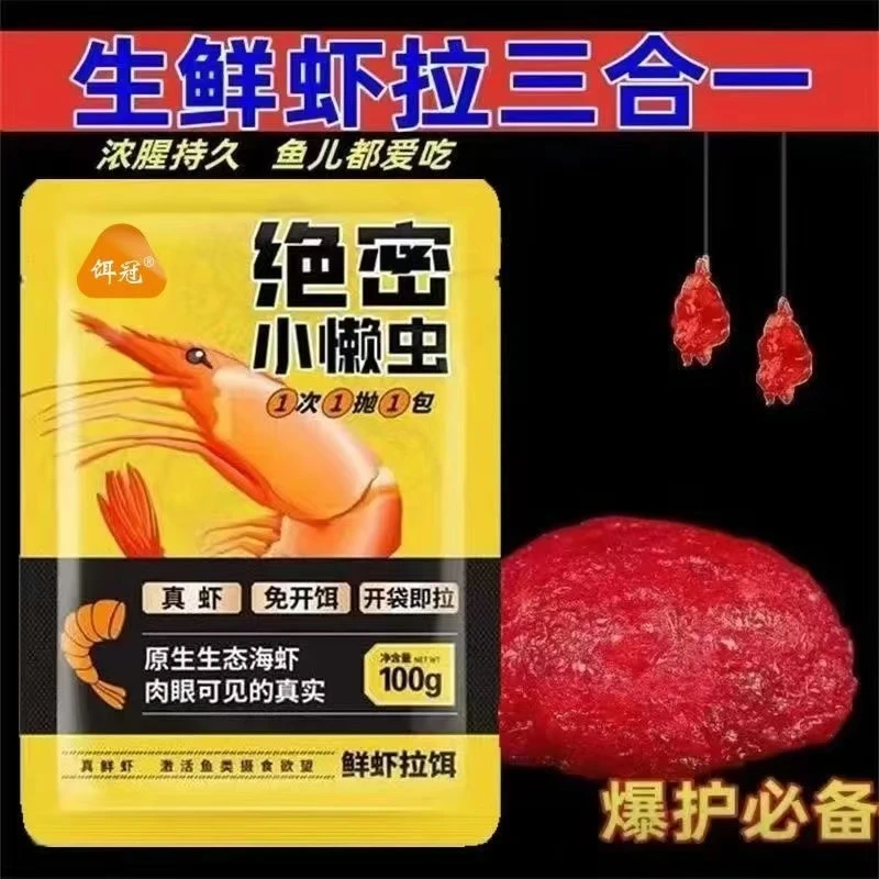 【618福利】绝密小懒虫饵料免开饵鲜虾饵生鲜虾滑伴侣虾拉饵