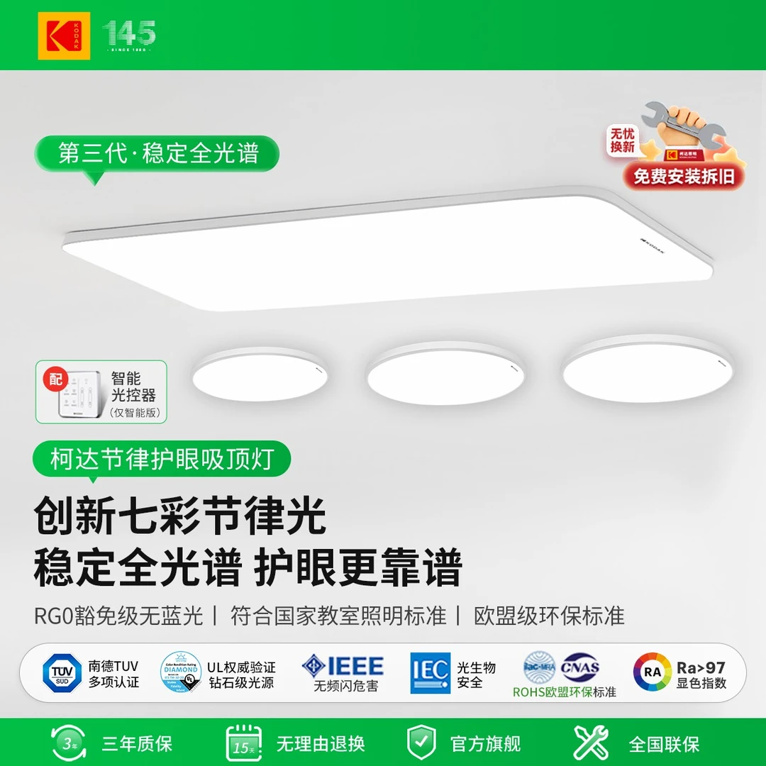 Kodak/柯达【全网爆款-白泽系列】105护眼吸顶灯套装七彩节律智能版