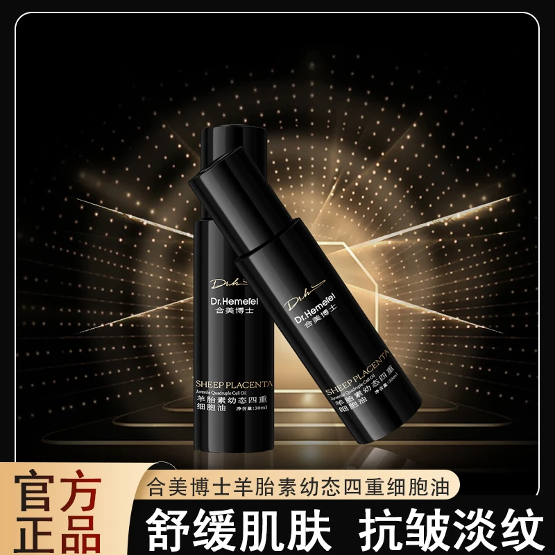 Dr.Hemerel合美博士羊胎素幼态四重细胞油补水保湿紧致抗皱