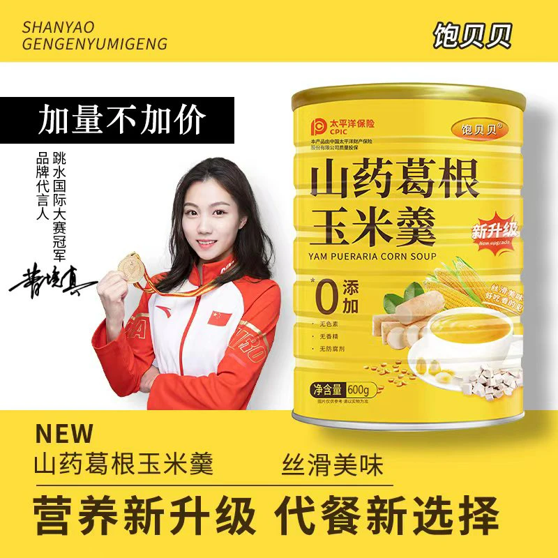 【粉丝福利】饱贝贝山药葛根玉米羹600g/罐 速溶方便代餐
