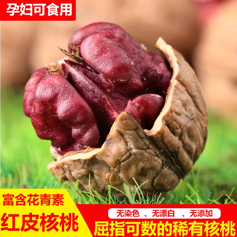 【稀有品种】新货云南紅衣核桃营养紅皮送礼老少皆宜好吃的坚果零食