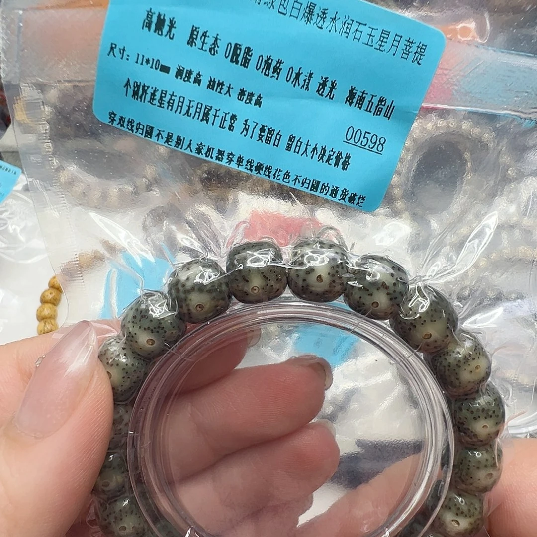 手串星月菩提77高端绿星月菩提单圈11桶