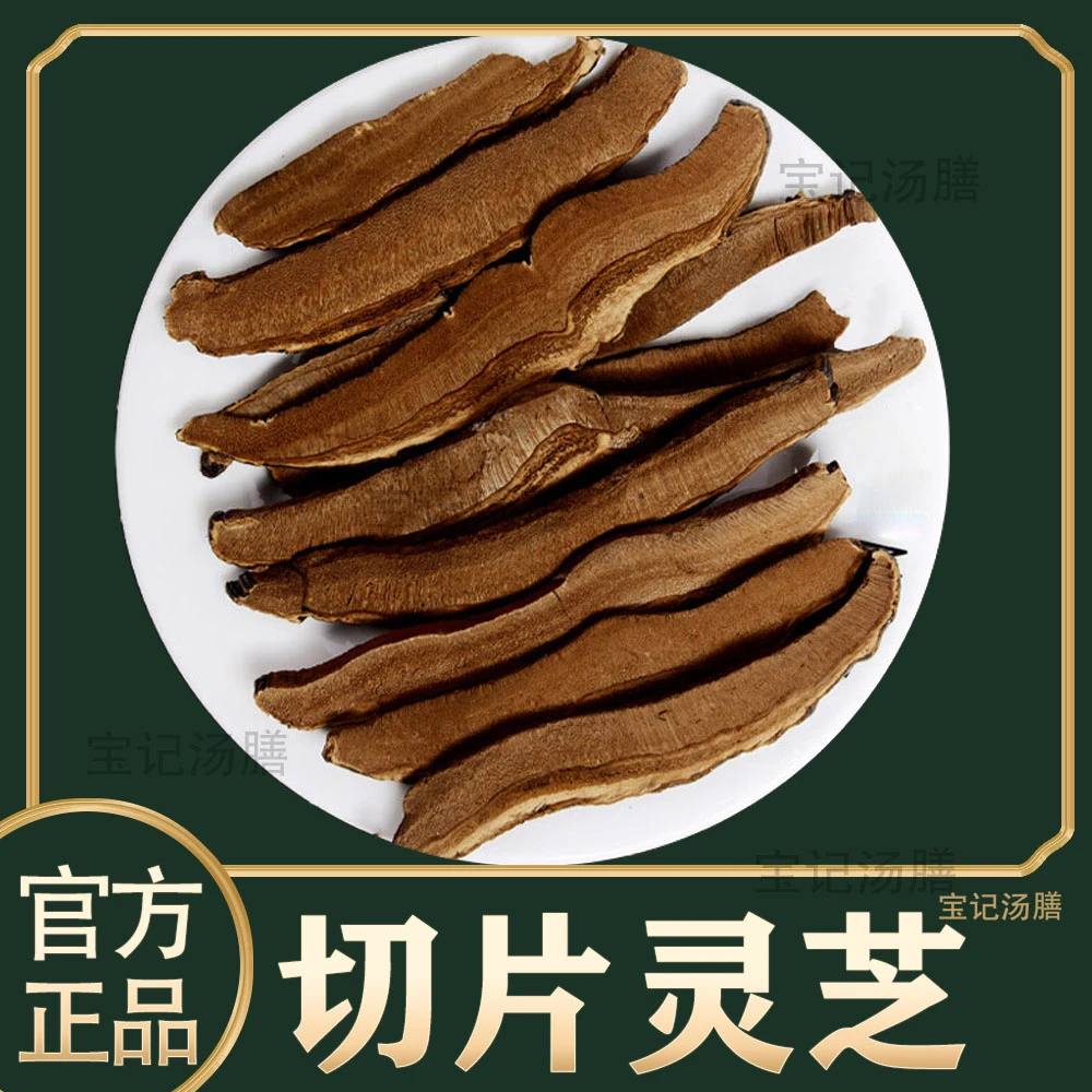 赤灵芝整朵切片灵芝片250g泡水芝气浓郁泡酒料初级农产品特产干货