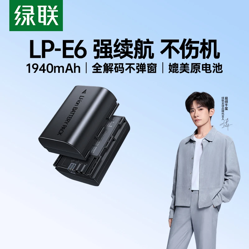 绿联LP-E6相机电池适用佳能EOS 6D 60D 70D 80D R7 R6 5D3单反