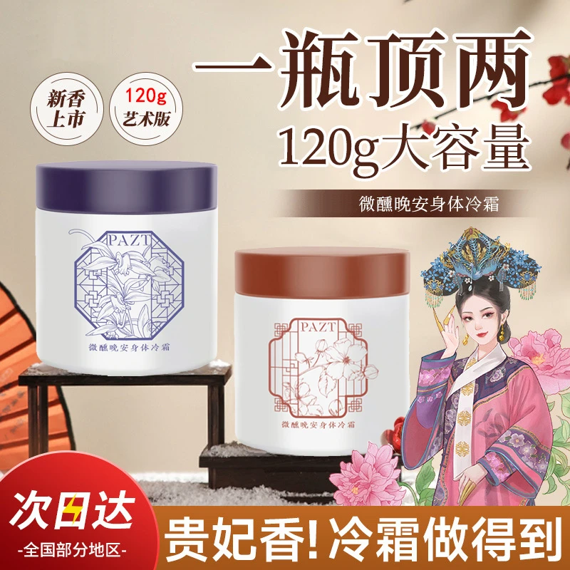 【官方正品】身体冷霜依兰香栀子花身体乳保湿滋润秋冬空庭芍药女