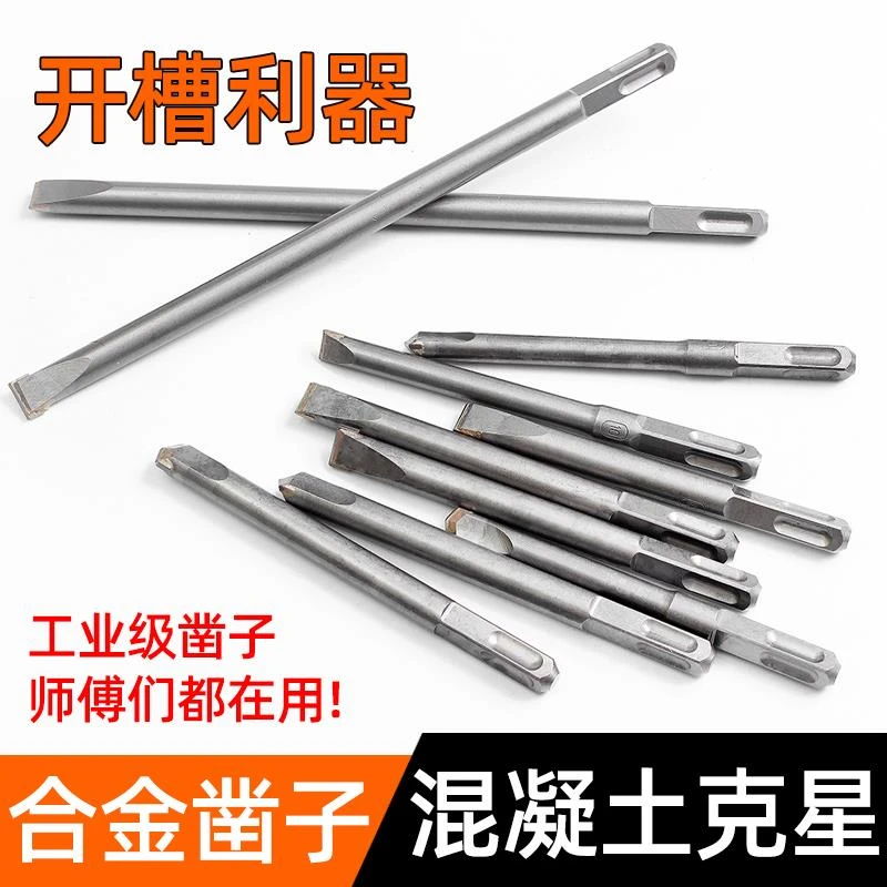 【五支装】电锤合金扁凿子六角方圆柄电镐铲头混凝土开槽铲墙神器