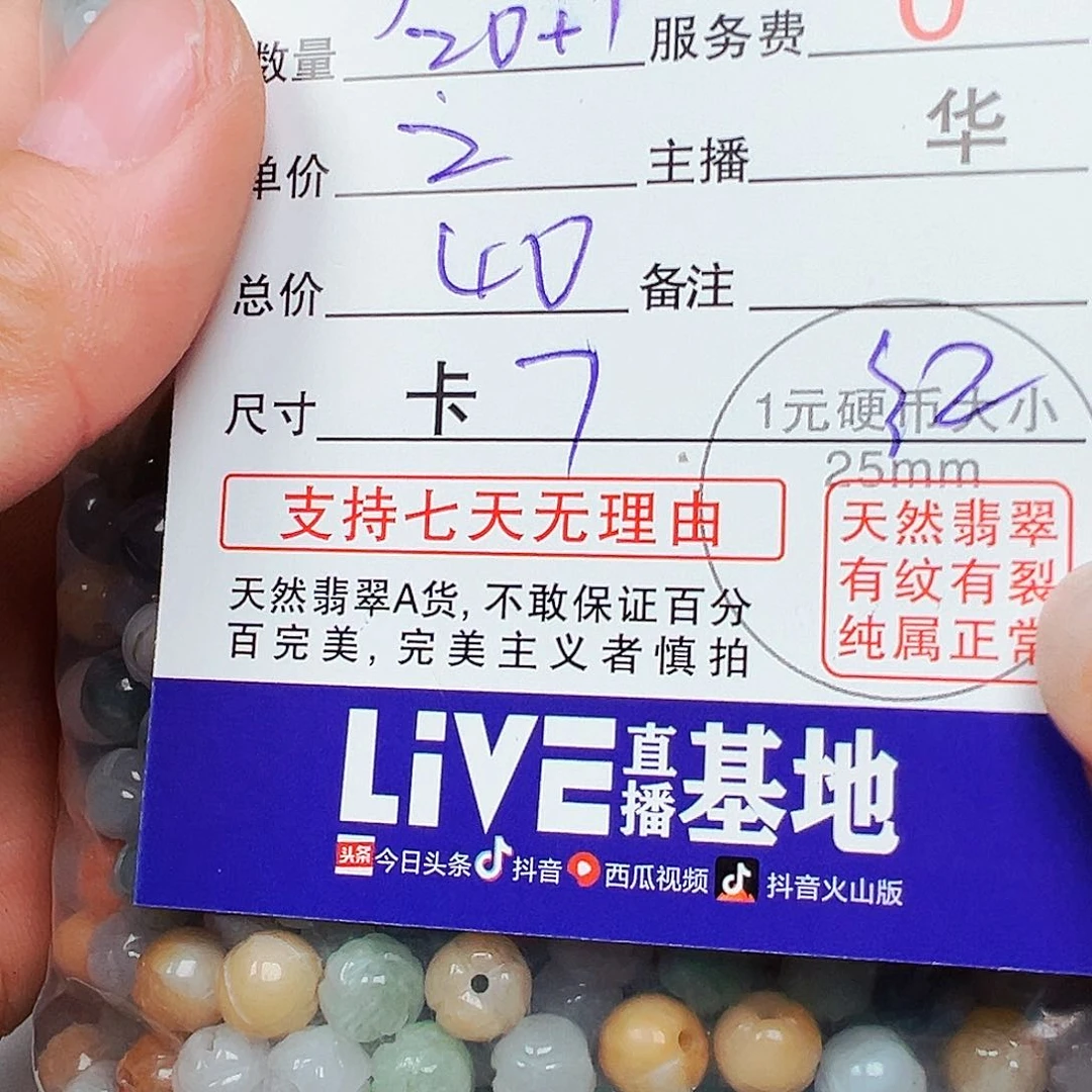 声***音翡翠散珠货主老华