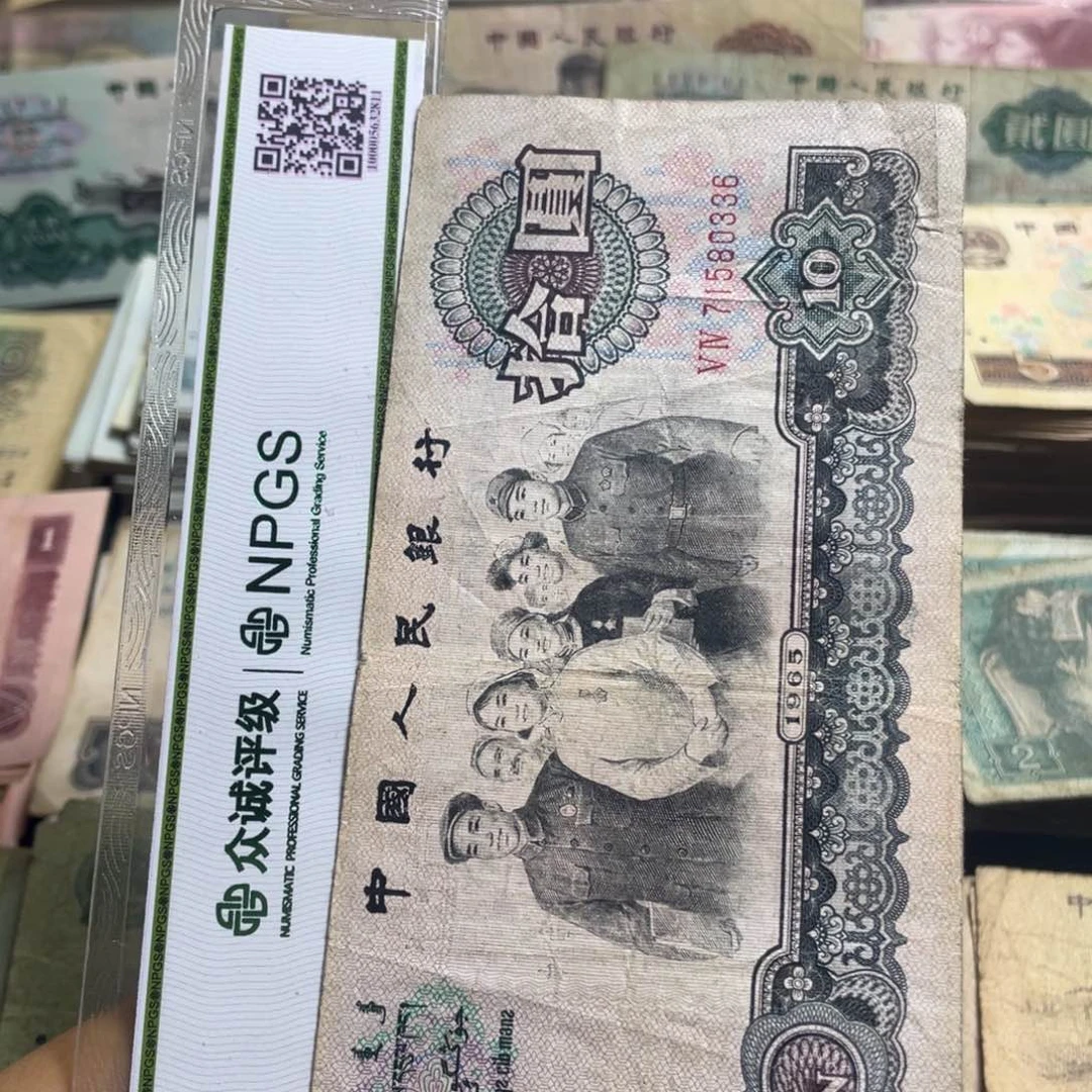 退市钱币原图发货旧大团结一张