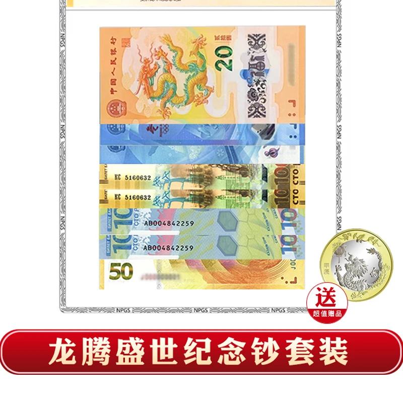 【国鼎】龙腾盛世珍惜纪念钞组合套装（8枚装）银行发行 评级封装 国