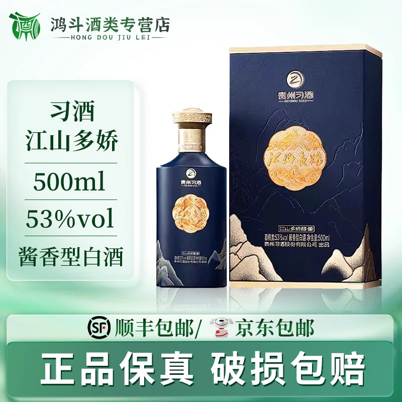 习酒【正品保真】习酒江山多娇摆柜收藏自饮聚会高端礼赠53度500ml