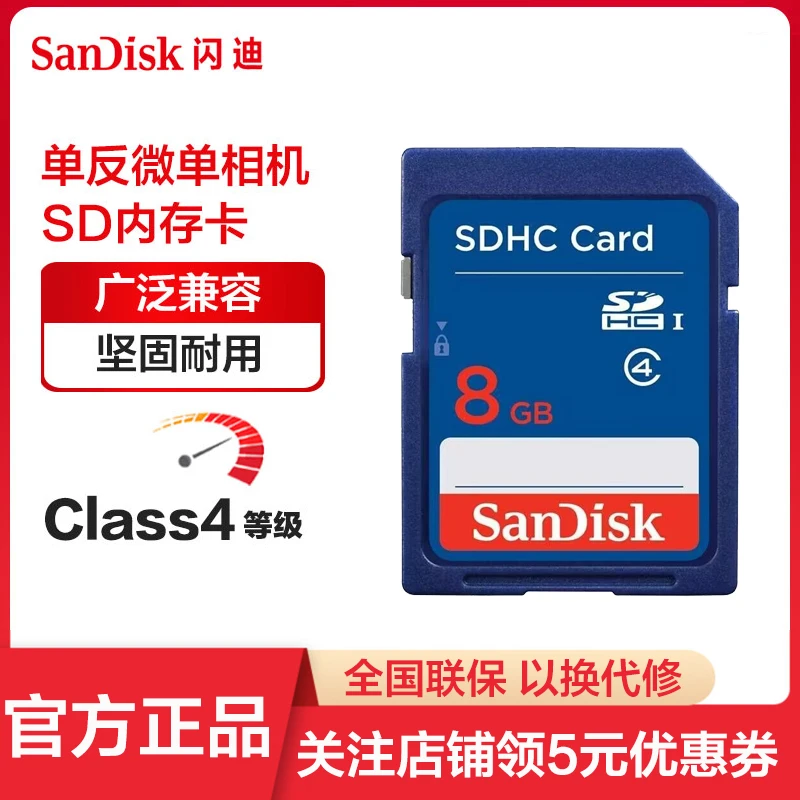Sandisk/闪迪SD卡相机内存卡通用大卡车载sd存储卡单反微单闪存卡