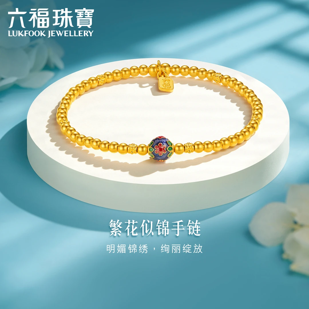六福珠宝福满传家繁花似锦黄金手链鎏彩工艺手串珠计价F63G0025DS