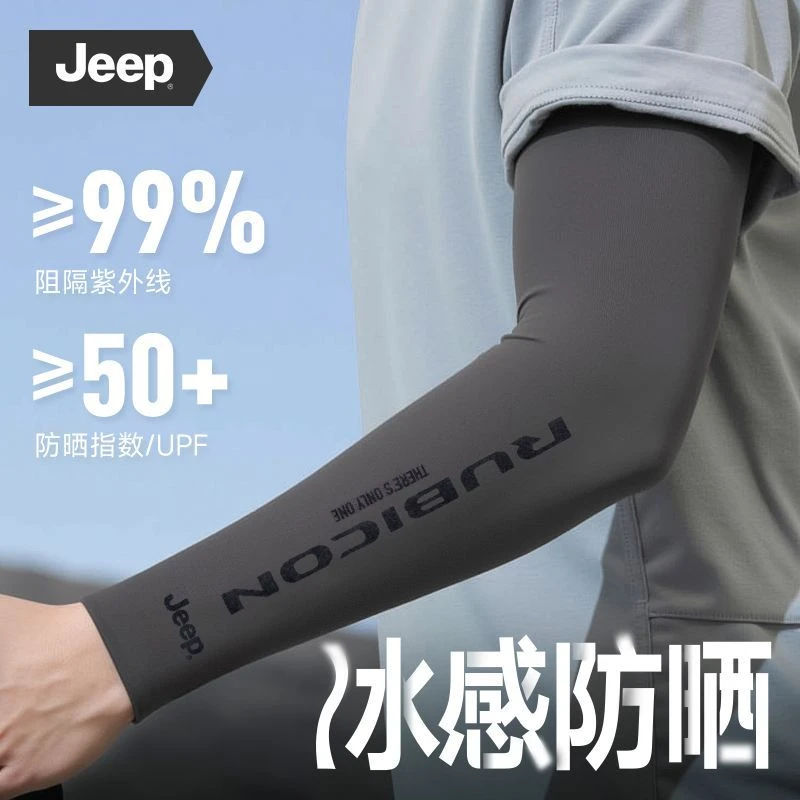 jeep吉普冰袖夏季防晒男袖套防紫外线冰丝护臂手臂骑行手套男户外