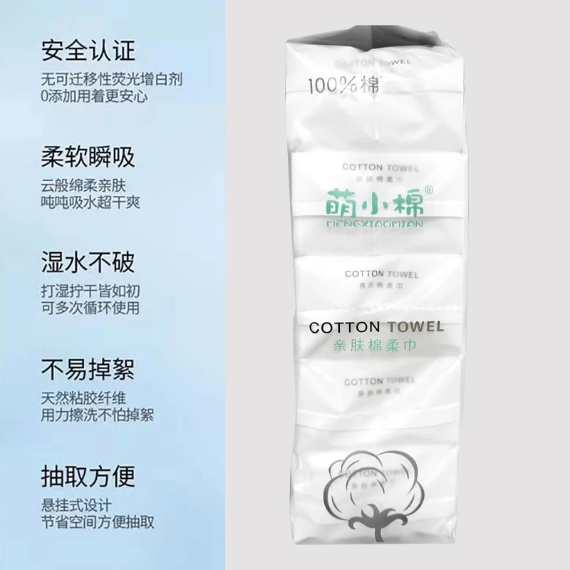 萌小棉五连包抽取棉柔巾洗脸巾干湿母婴洗脸巾一次性清洁皮肤