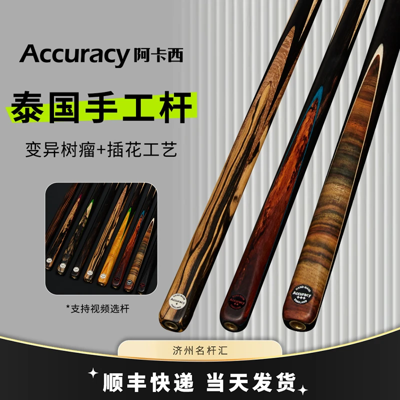 Accuracy阿卡西台球杆小头中式白蜡木中式黑八8插花通杆斯诺克