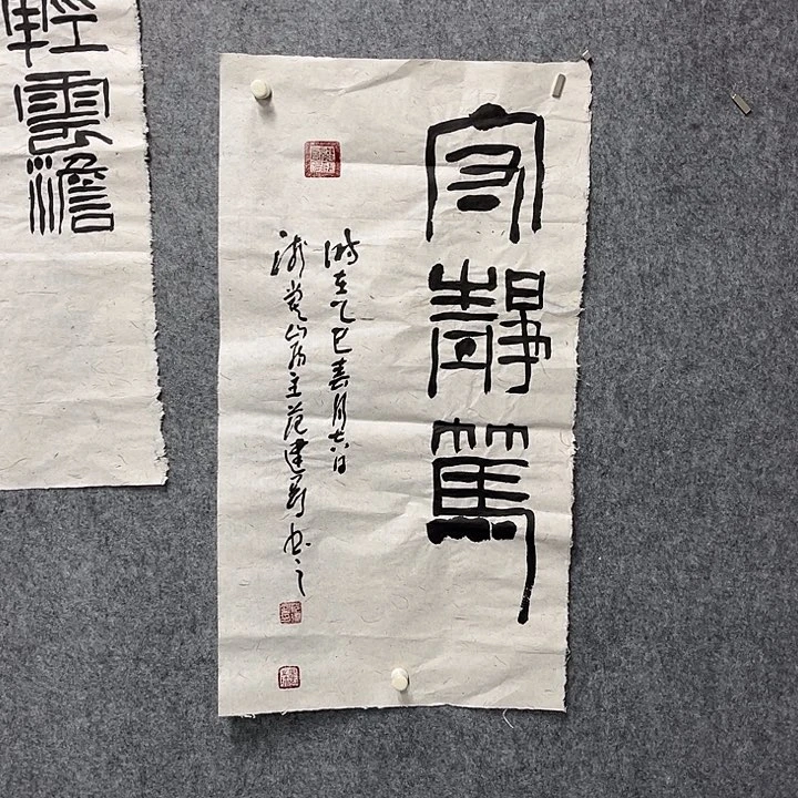 书法范建刚书法作品