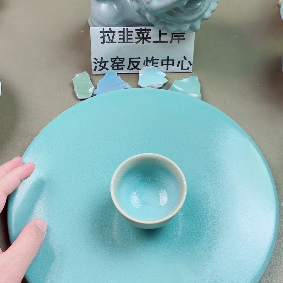 瓷片与王同行，汝你所愿
