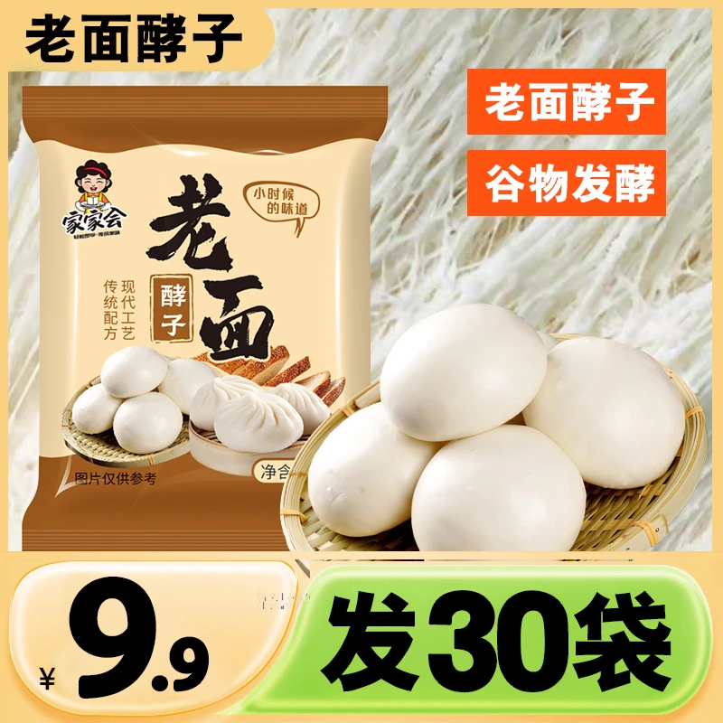 老面饺子益生菌发酵粉发酵引子老面引子发面旺发面宝高活性家用